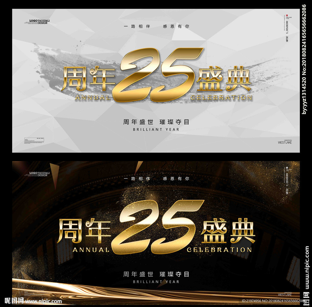 25周年庆