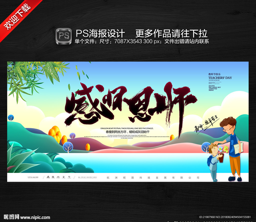 教师节展板