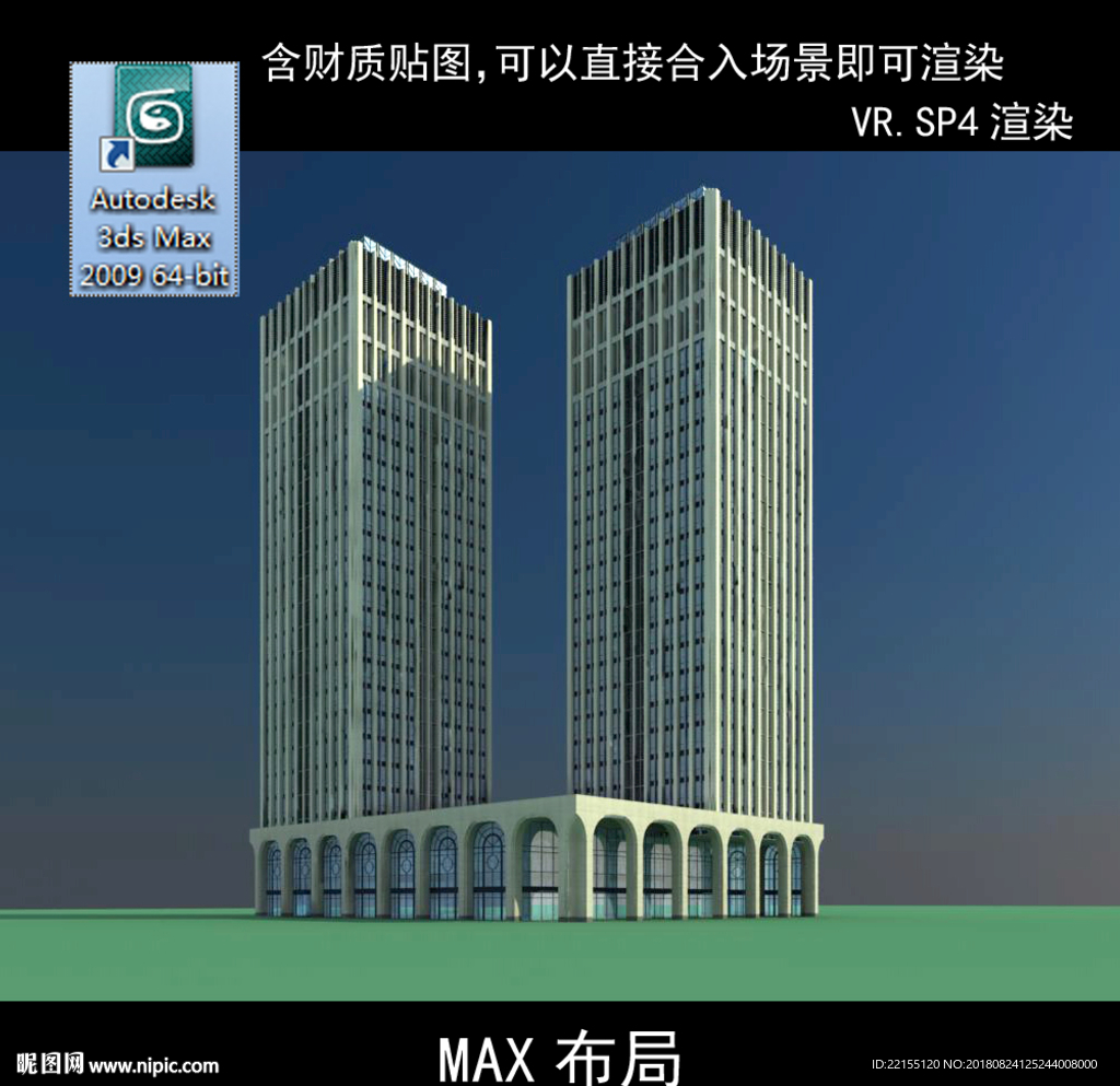 写字楼 现代办公楼 建筑模型图