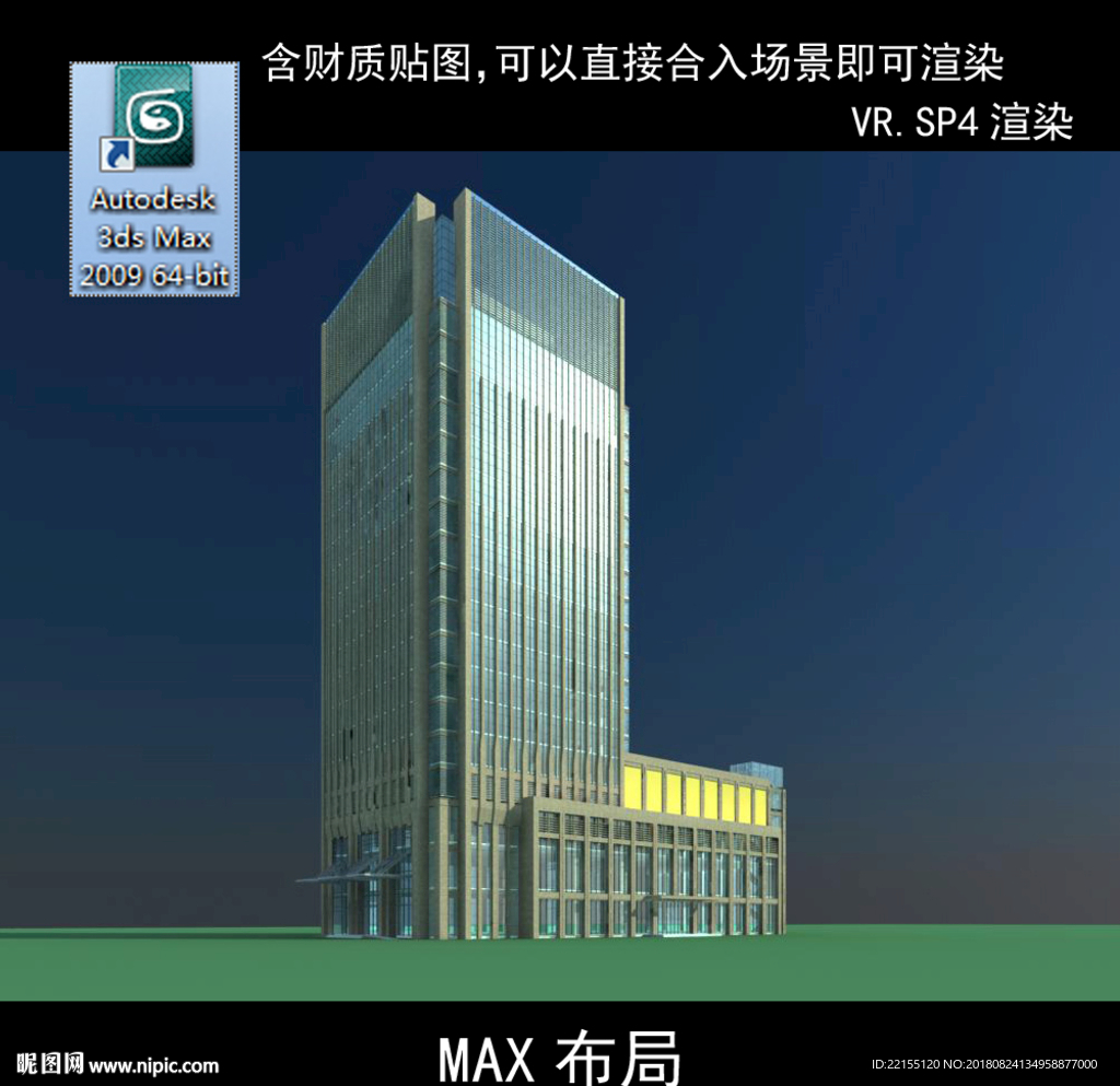 写字楼 现代办公楼 建筑模型图