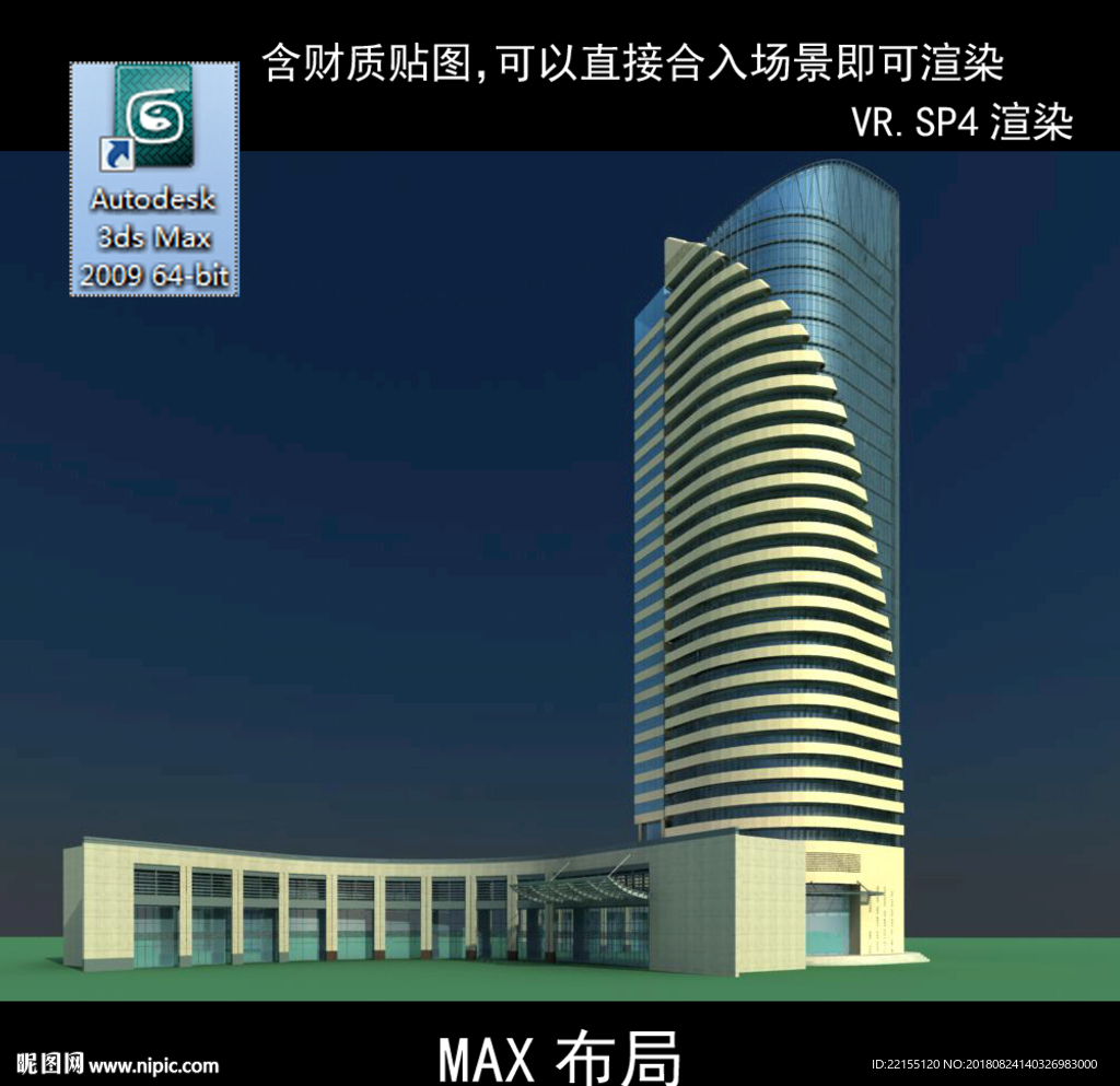 写字楼 现代办公楼 建筑模型图