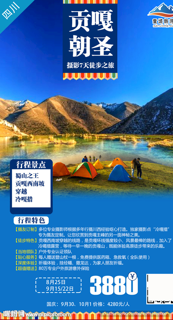 四川旅游 蜀山之王