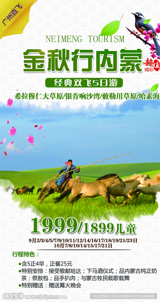 金秋内蒙