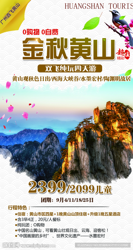黄山旅游