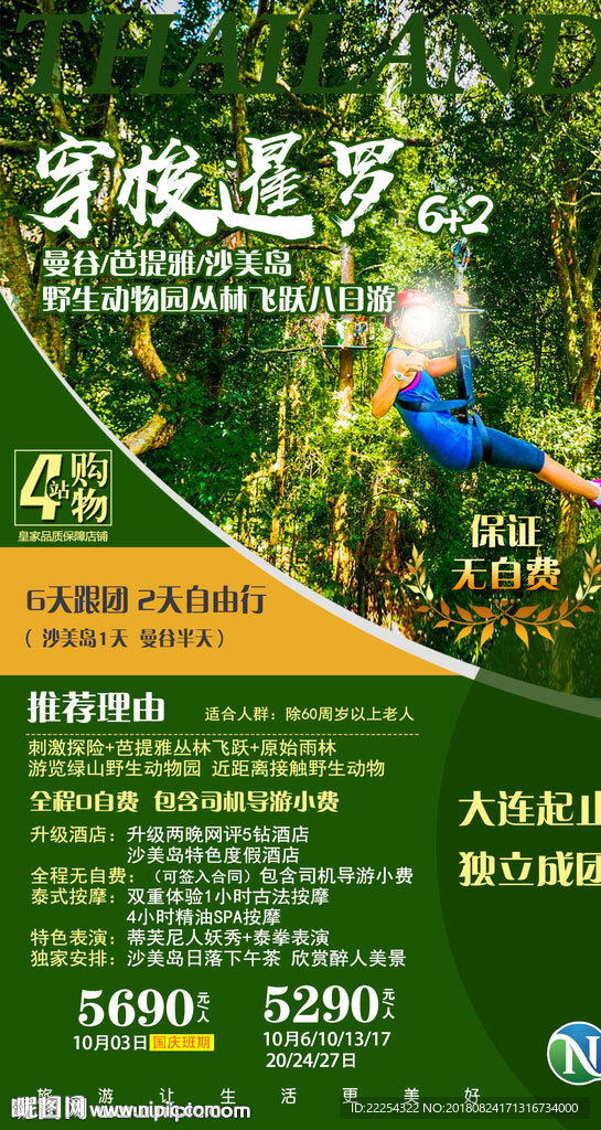 泰国旅游