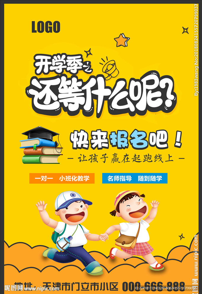 学生开学素材