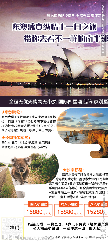 澳洲自由行海报