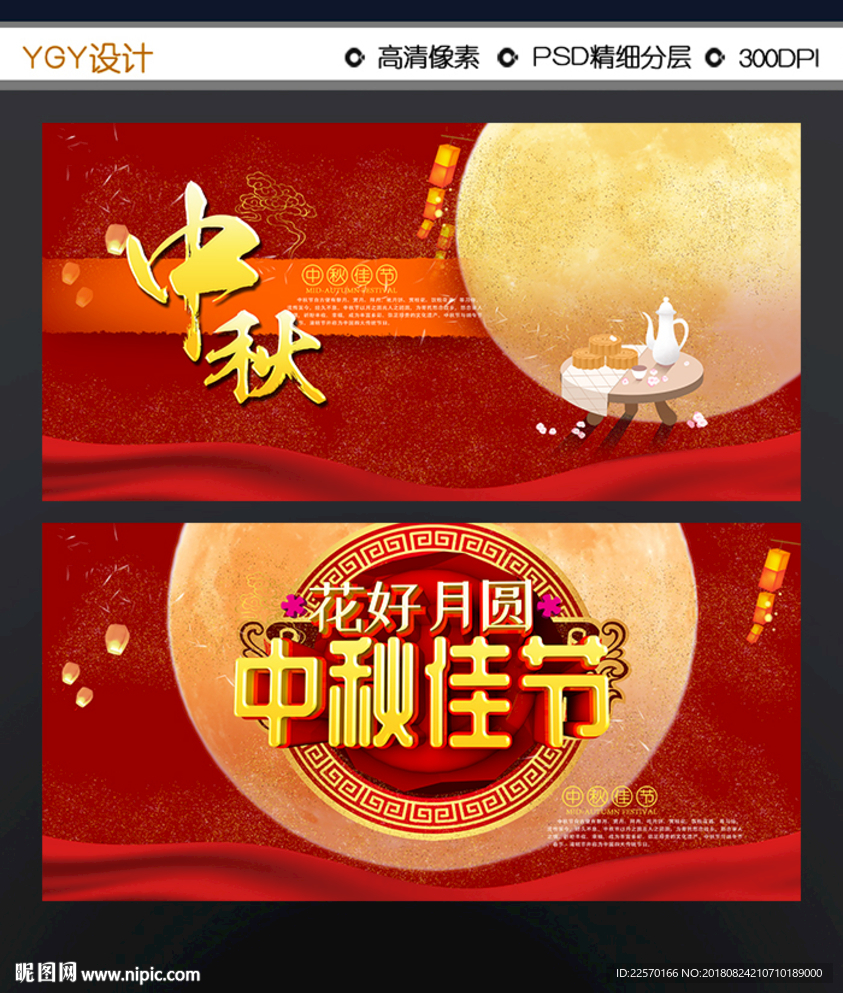 中秋海报