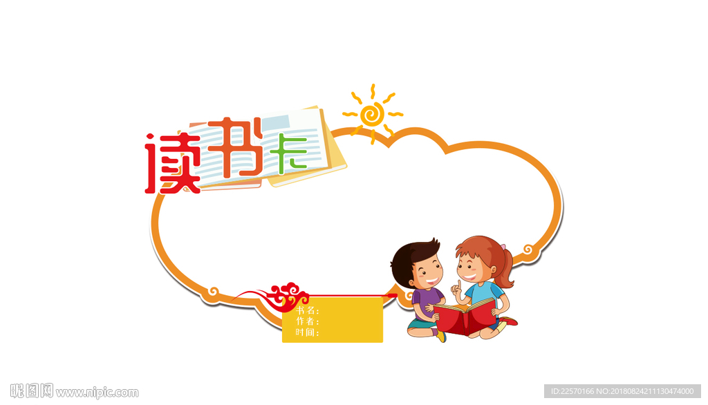 读书卡