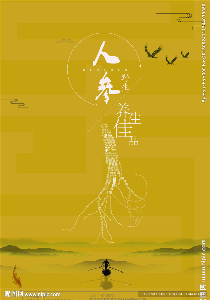人参创意海报