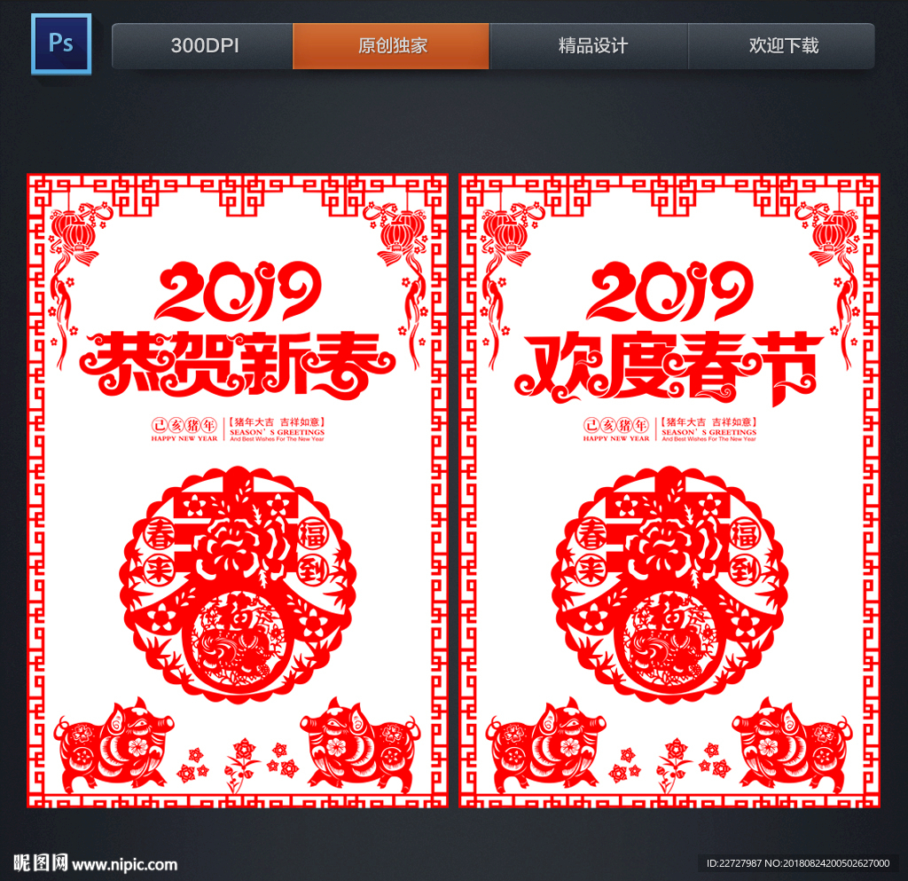 2019猪年 剪纸