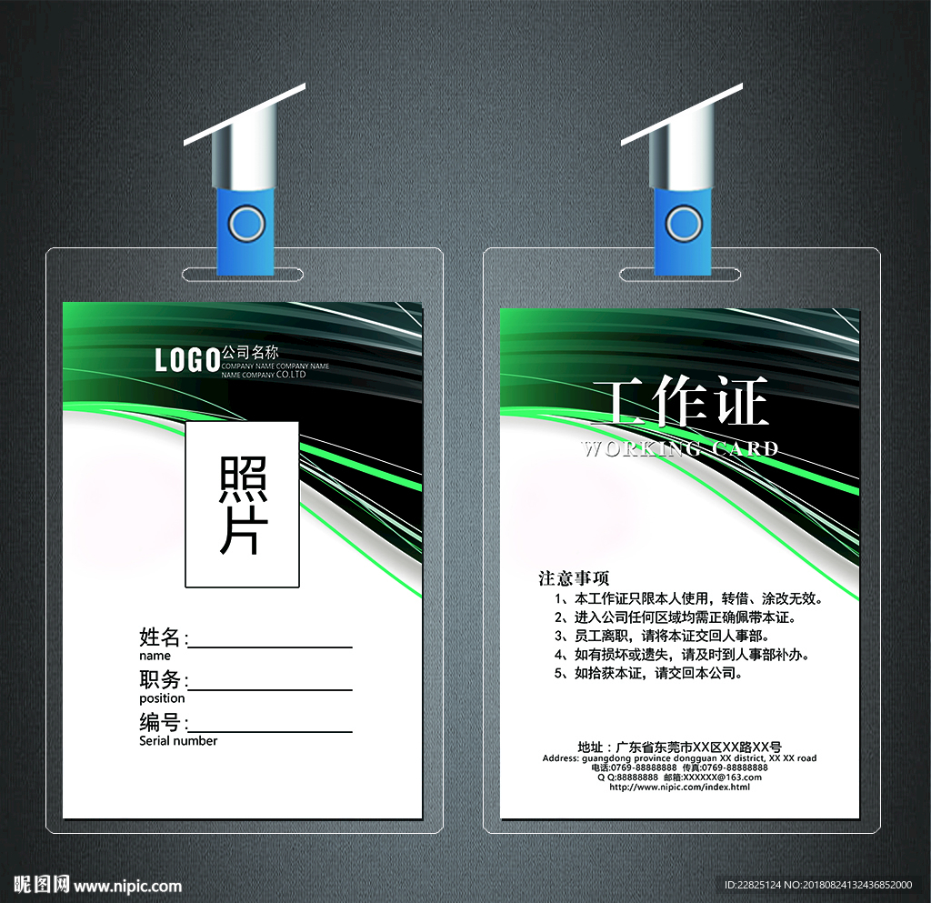 工作证