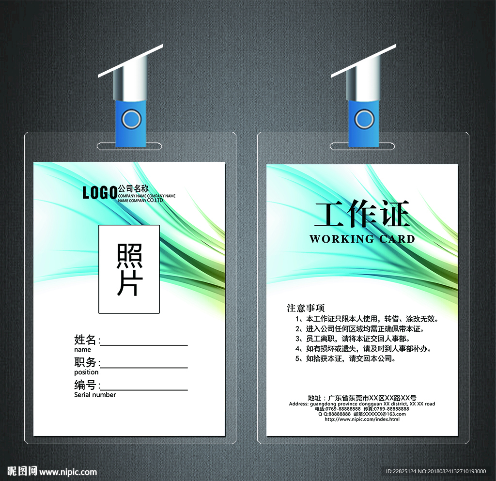 工作证