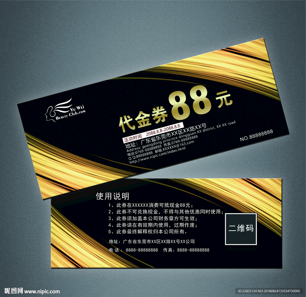 代金券