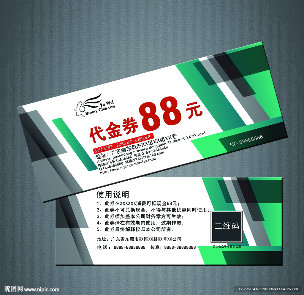 代金券