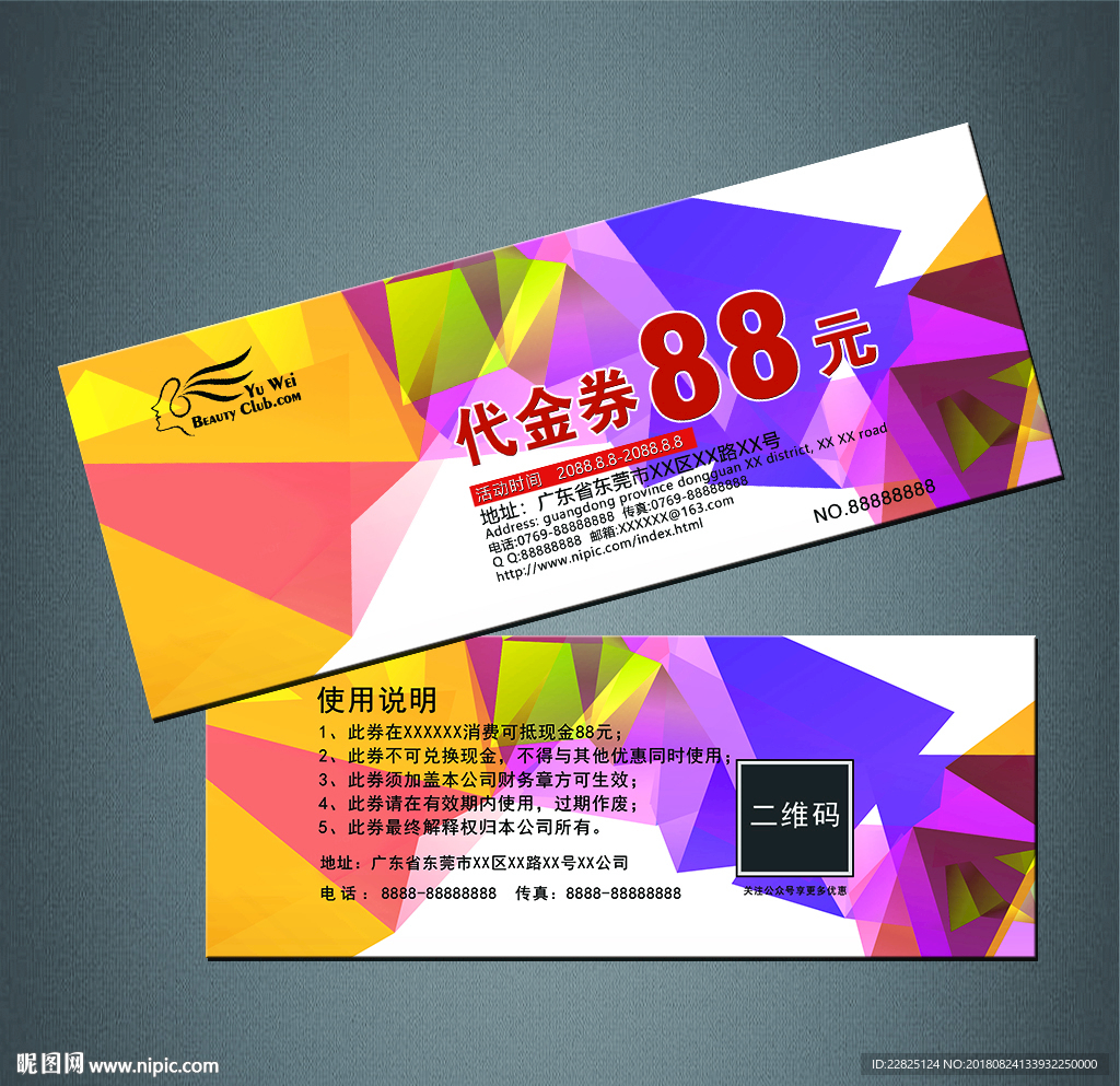 代金券