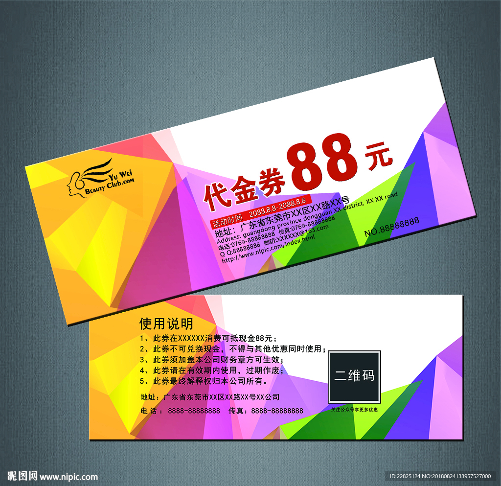 代金券