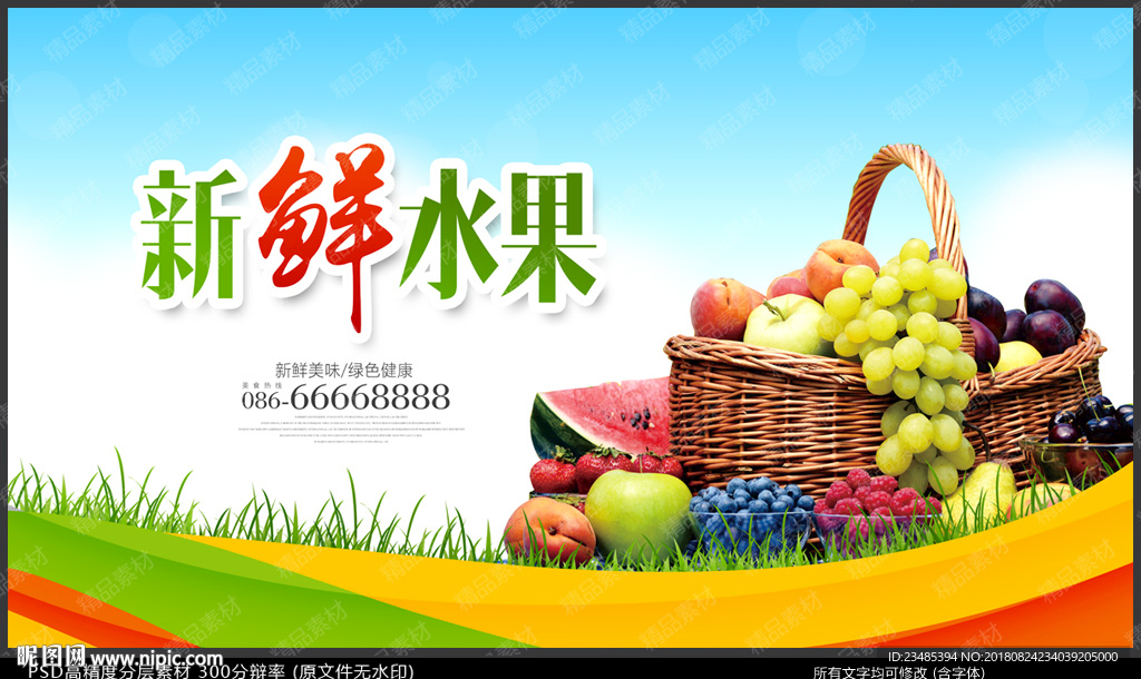 水果海报