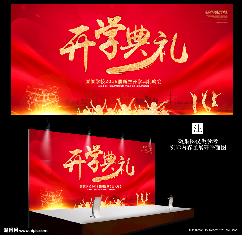 开学典礼 开学仪式