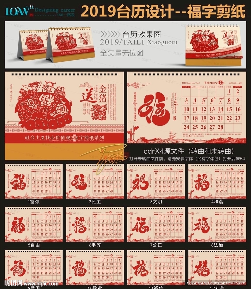 2019台历剪纸
