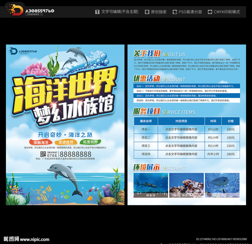 海底世界