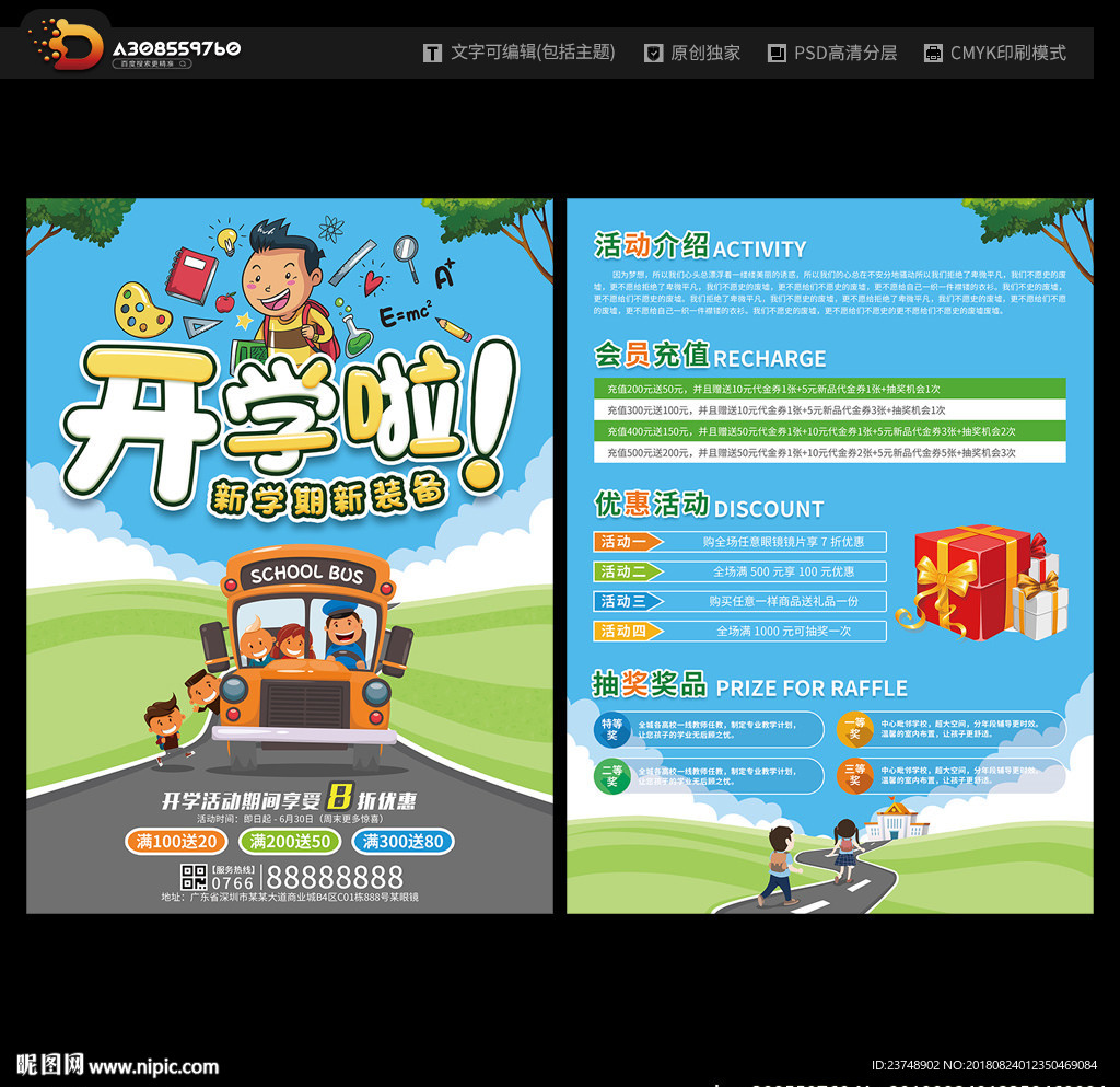 开学季