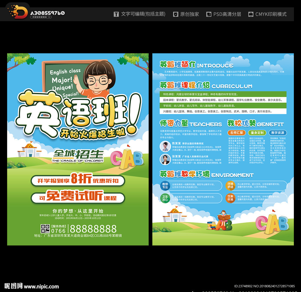 英语班