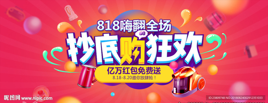 炫酷淘宝首页