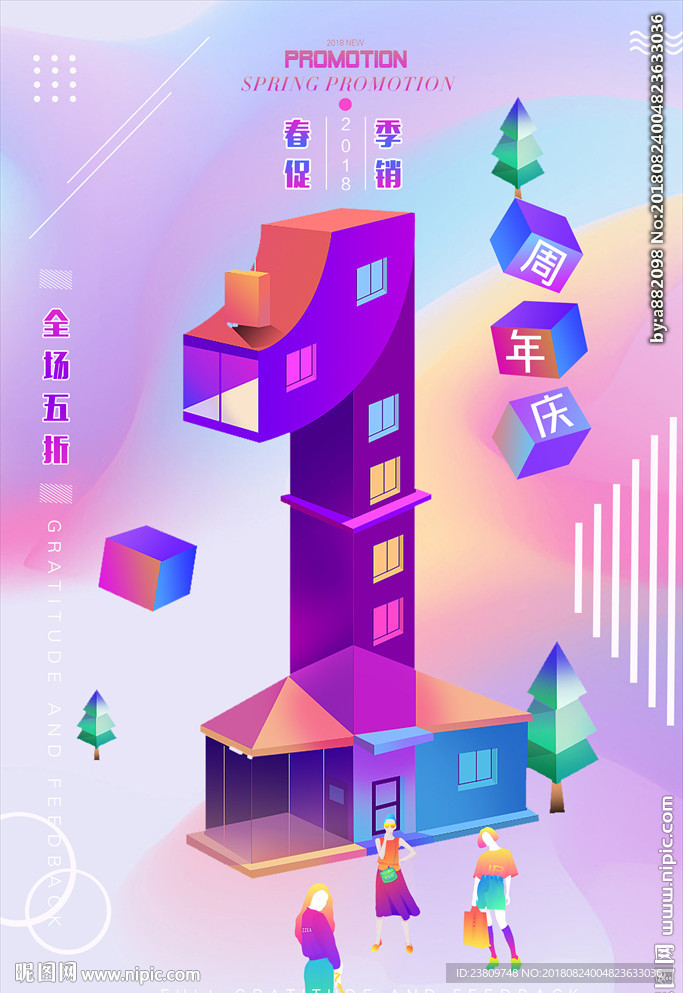 淘宝1周年