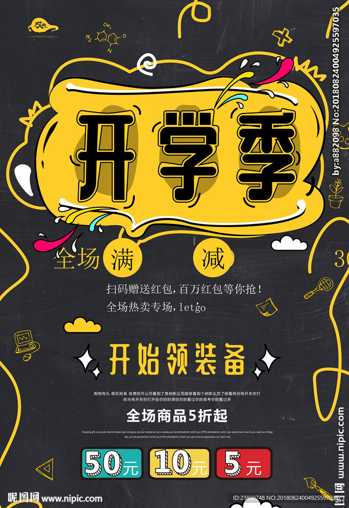 开学季淘宝图片