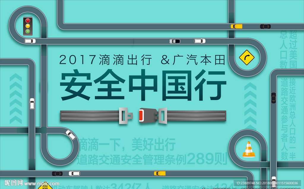 公路安全出行