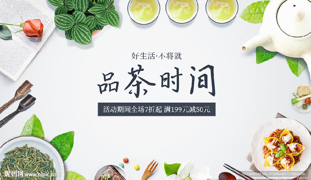 茶叶 海报