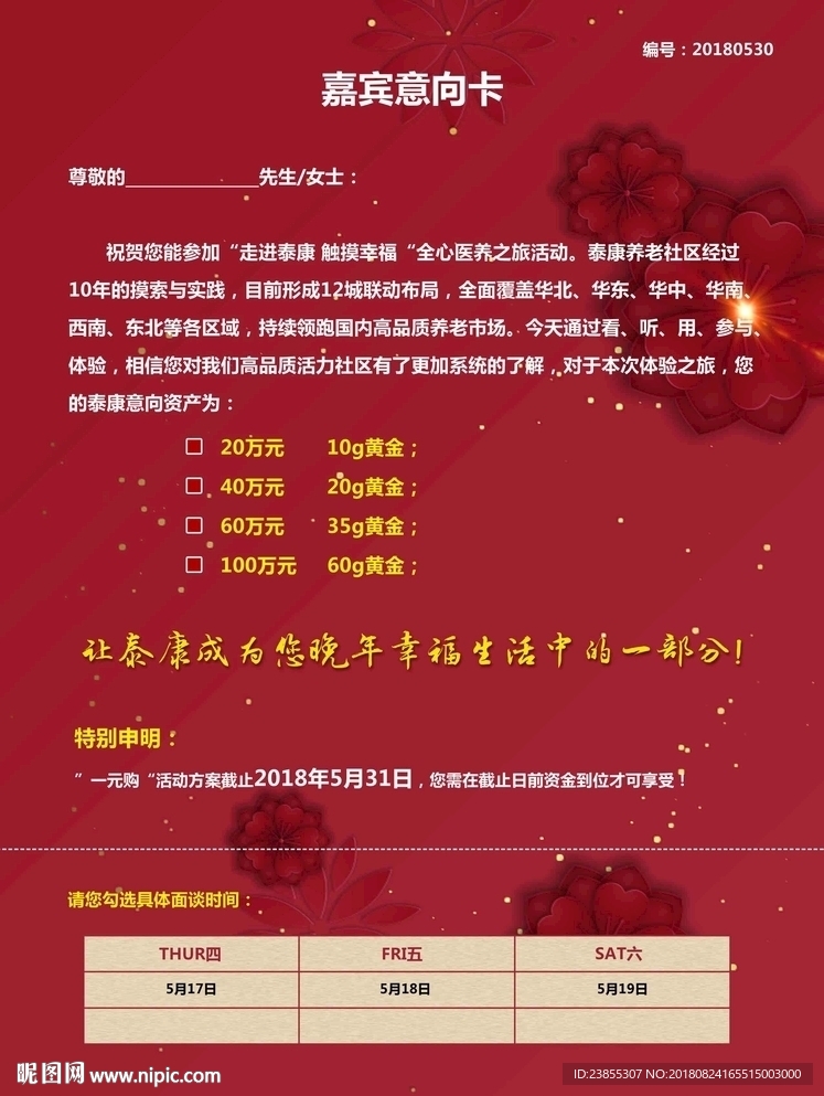 泰康宣传单