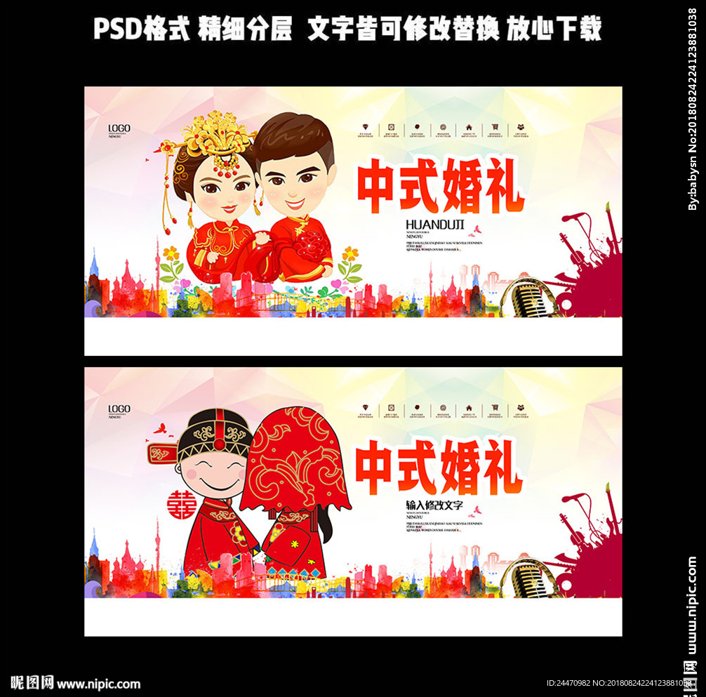 中式婚礼