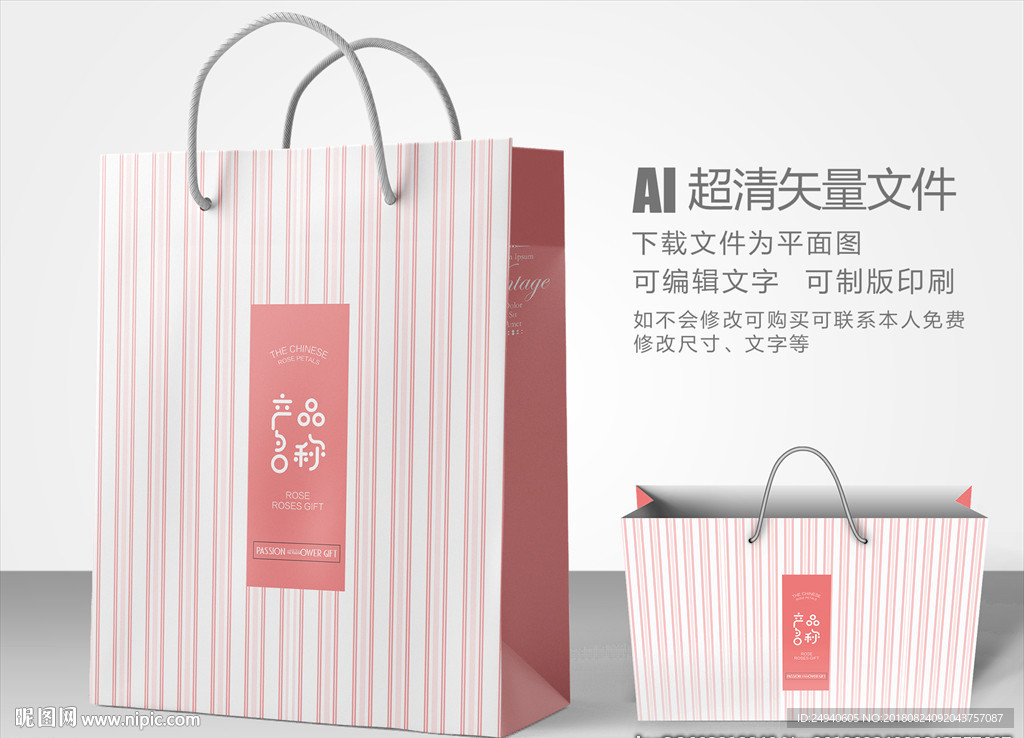 素雅条纹手提袋设计
