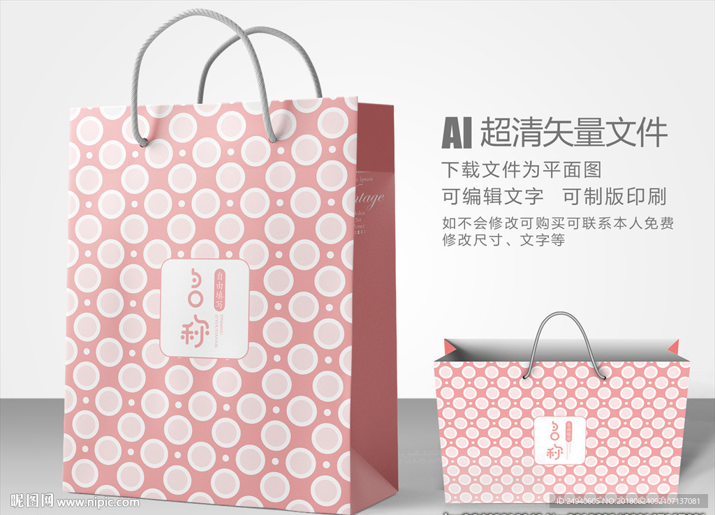 清新图案手提袋设计