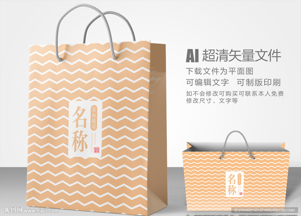 时尚波纹手提袋设计
