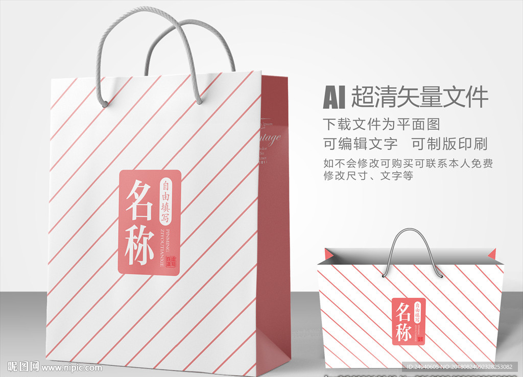斜纹元素手提袋设计