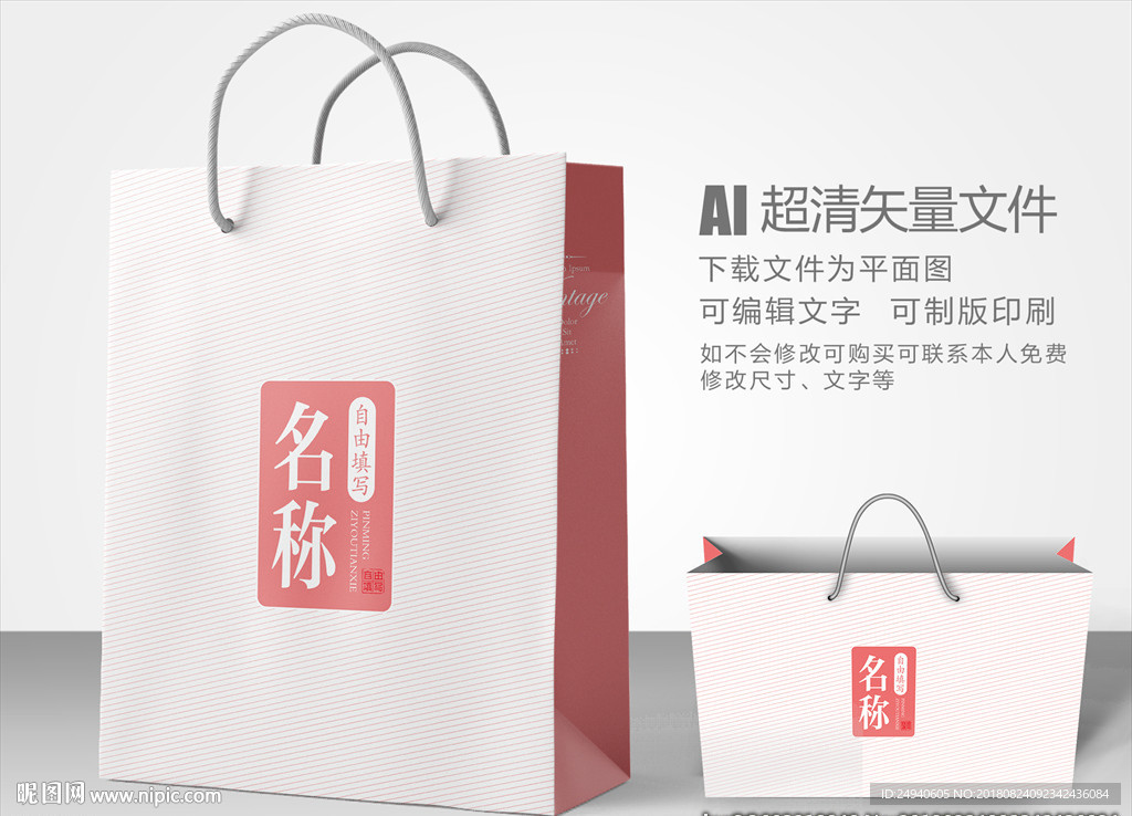 粉色极简手提袋设计