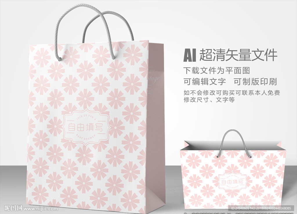 粉色底纹手提袋设计