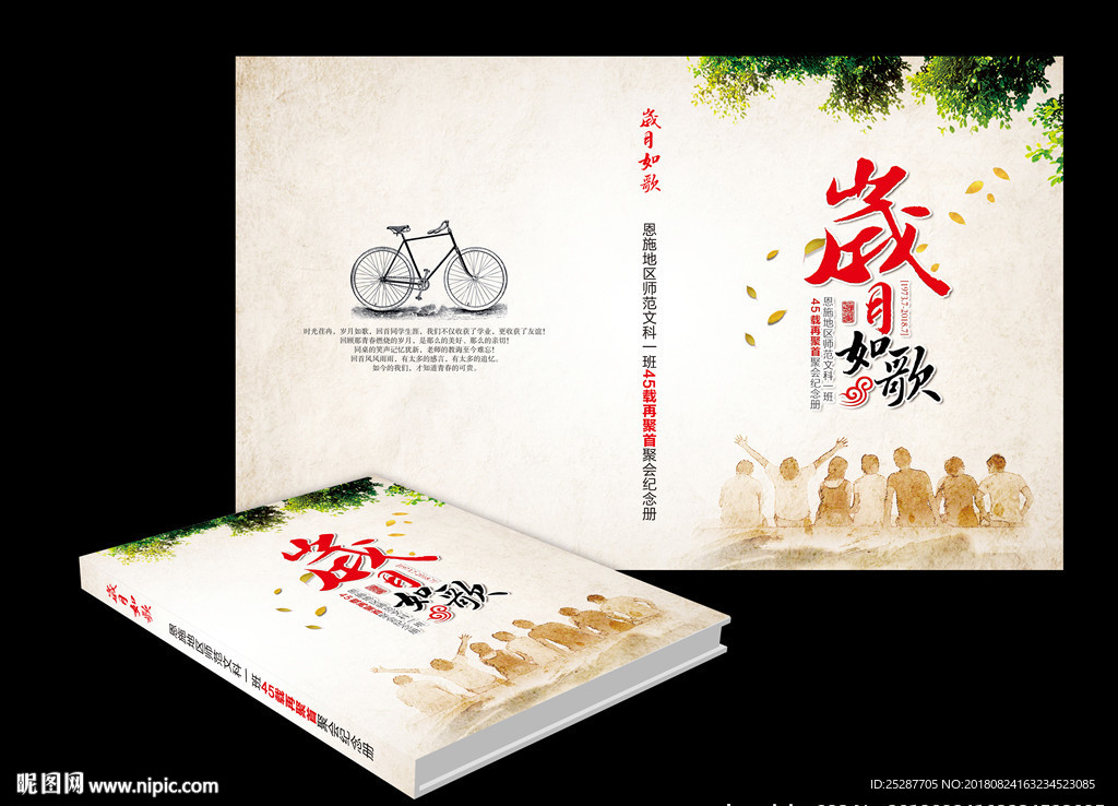 同学录封面 岁月如歌