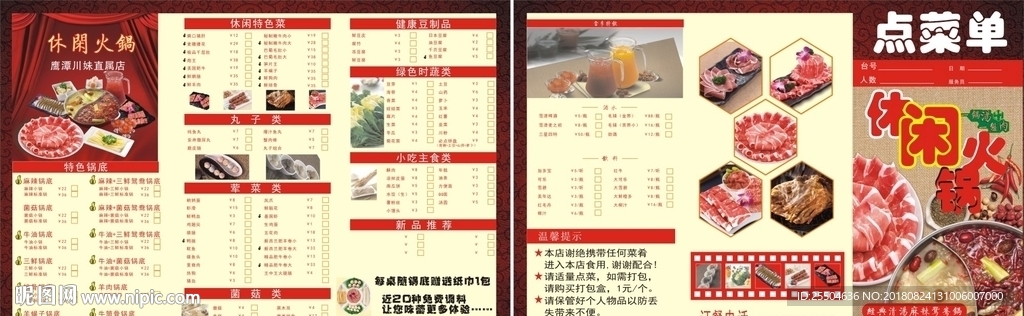 火锅点菜单