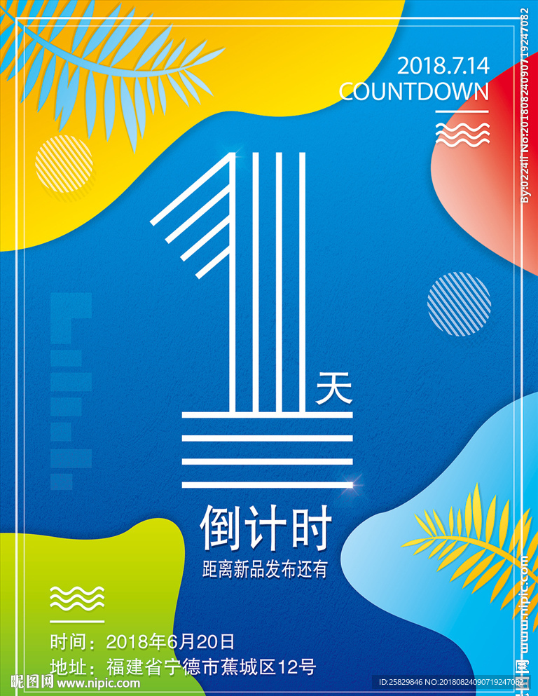 倒计时