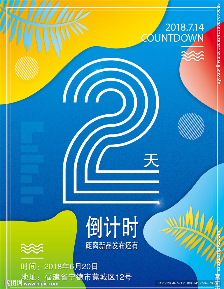 倒计时2