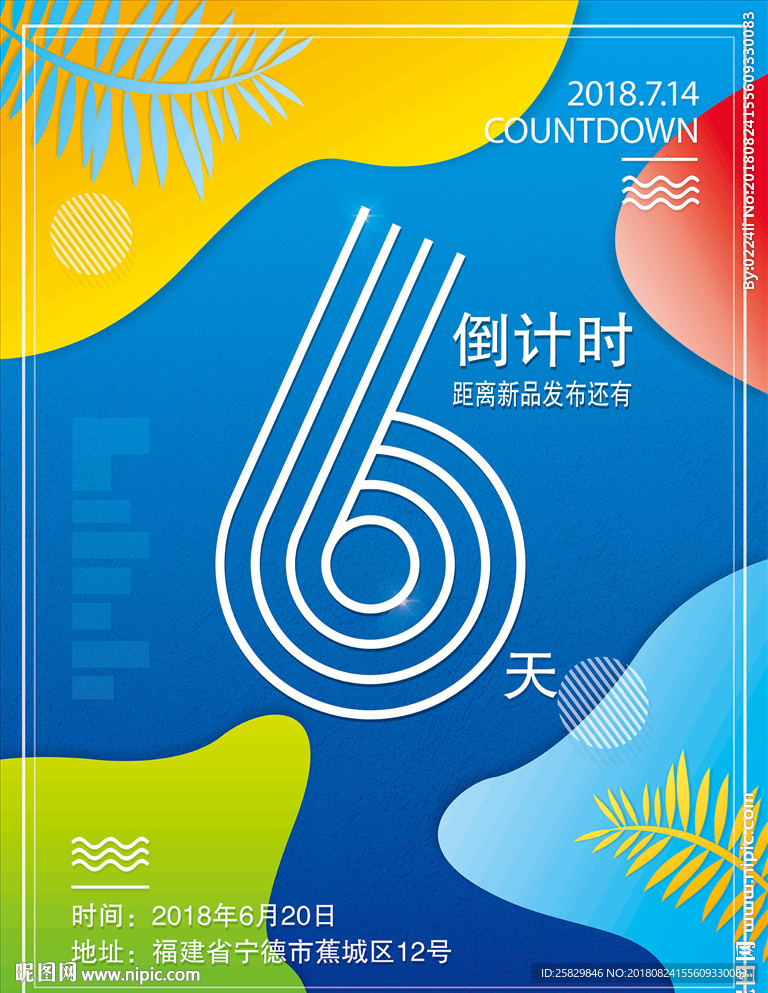 倒计时6