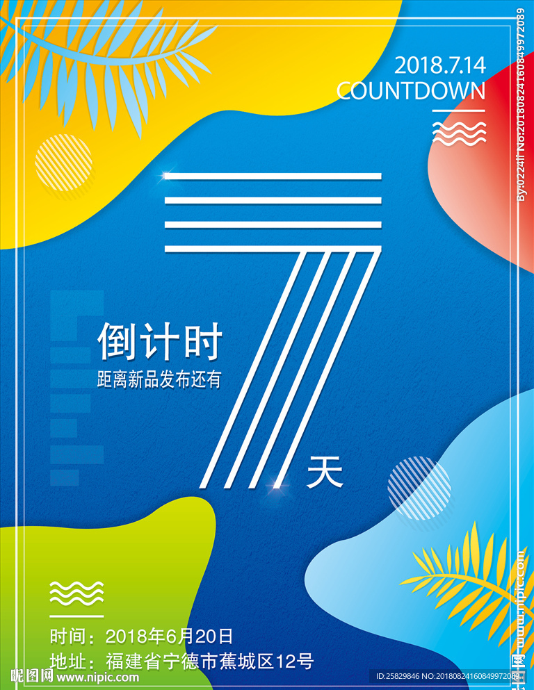 倒计时7