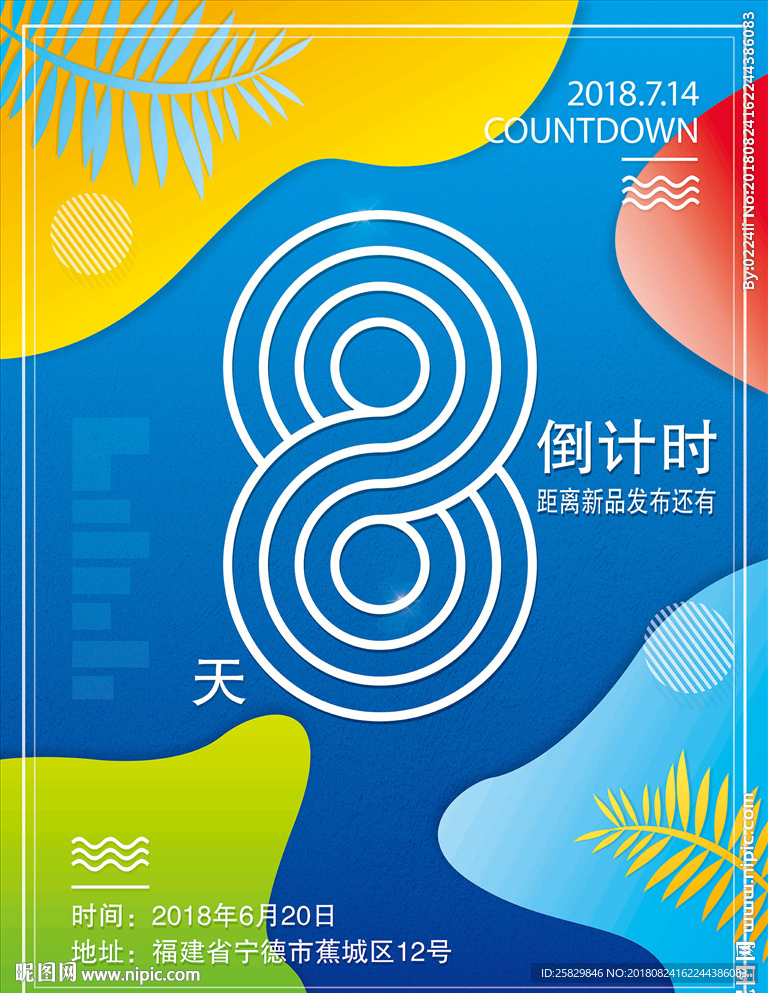 倒计时8