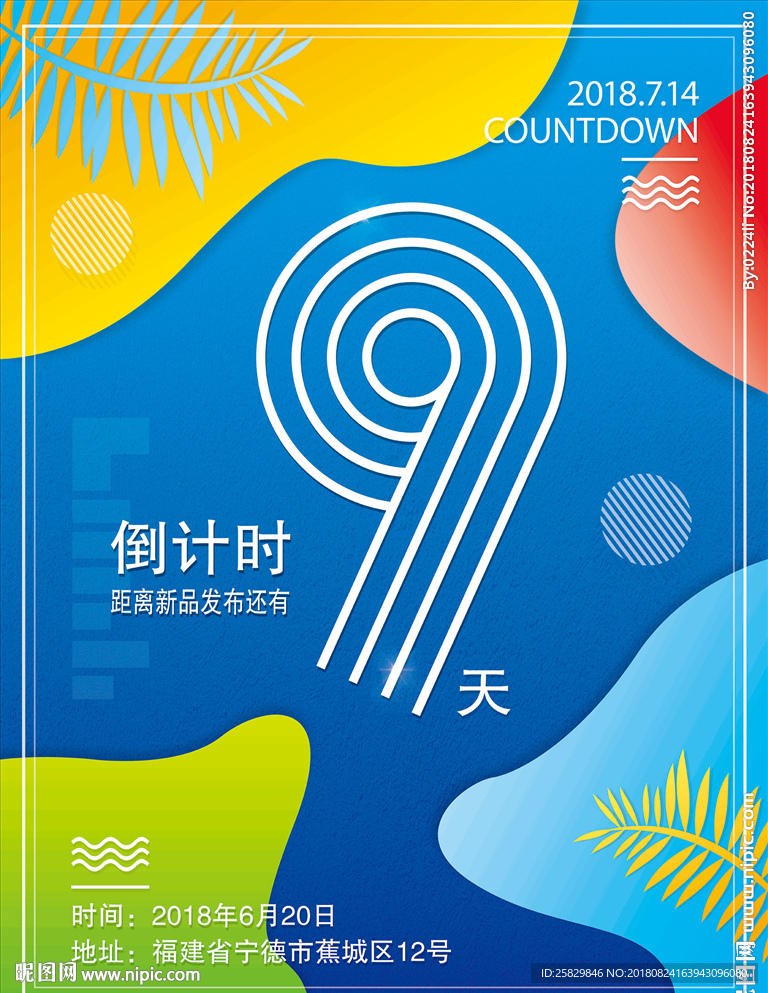 倒计时9