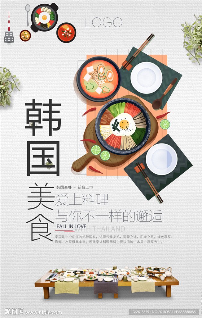 韩国料理