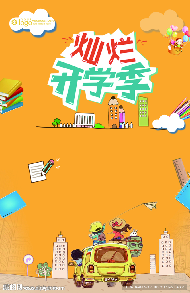 灿烂开学季第二波